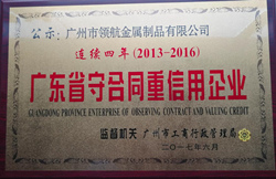 祝賀廣州領(lǐng)航重型貨架取得“廣東省守合同重信用企業(yè)”稱號(hào)